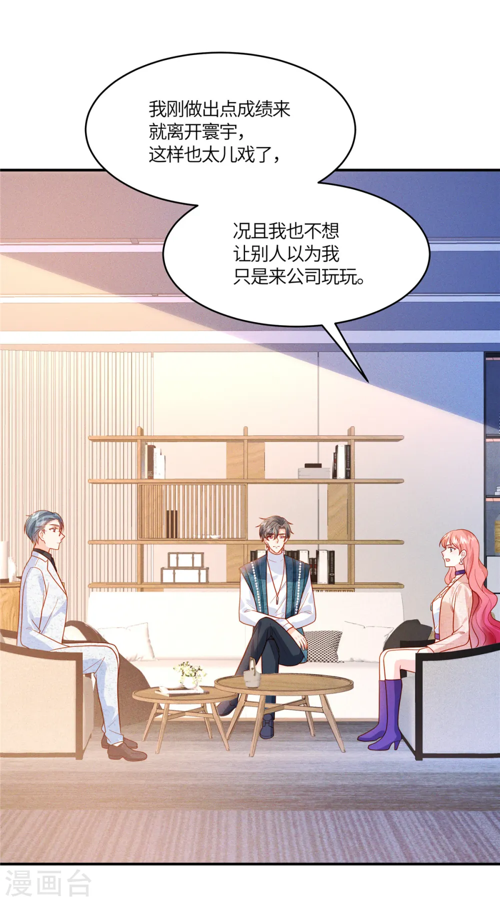 第33话 过来公司帮我忙吧 第20页