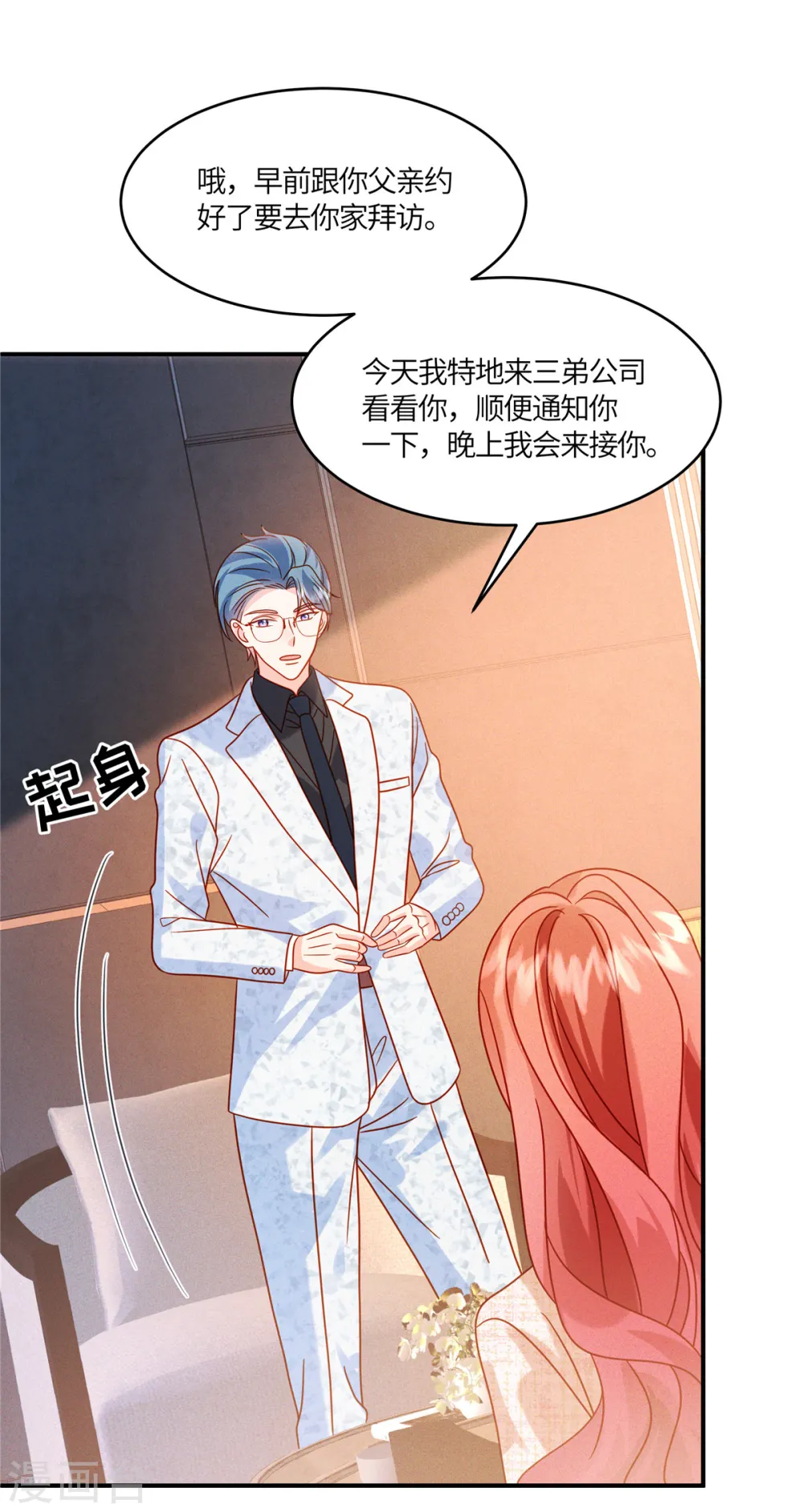 第33话 过来公司帮我忙吧 第23页