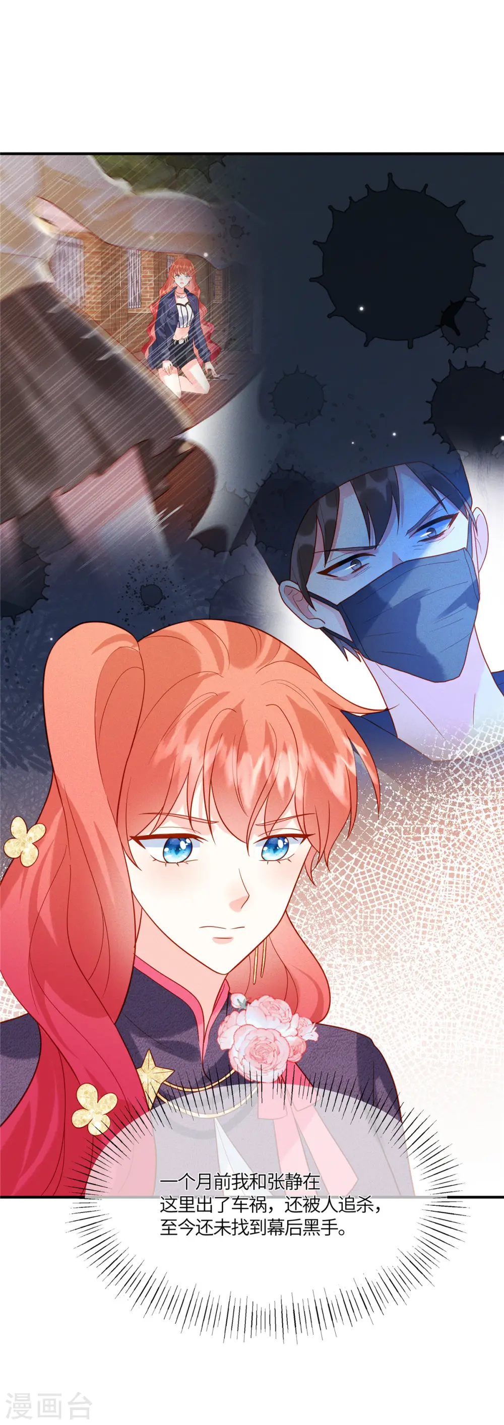 第32话 我是不是曾经见过你？ 第2页