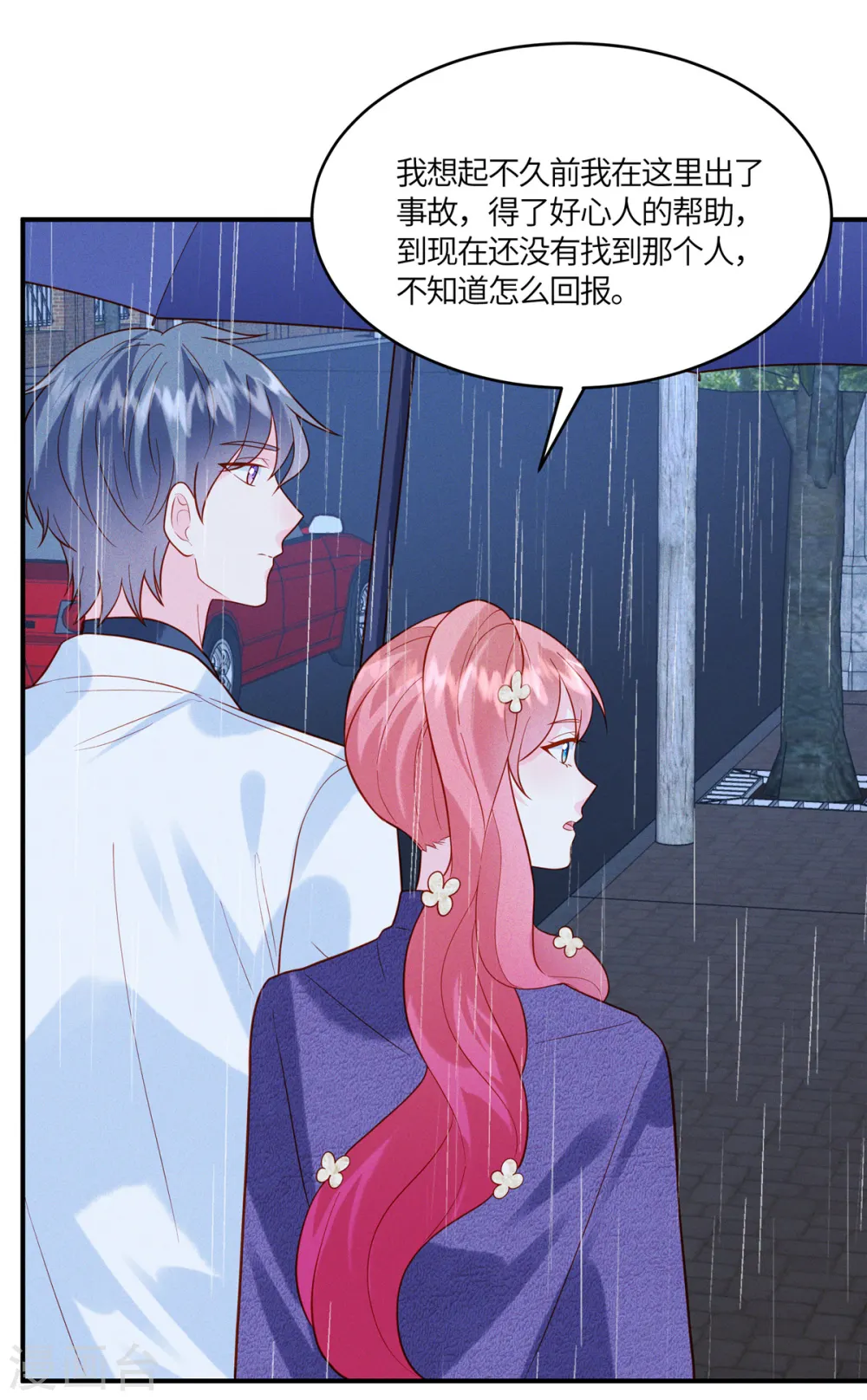 第32话 我是不是曾经见过你？ 第3页