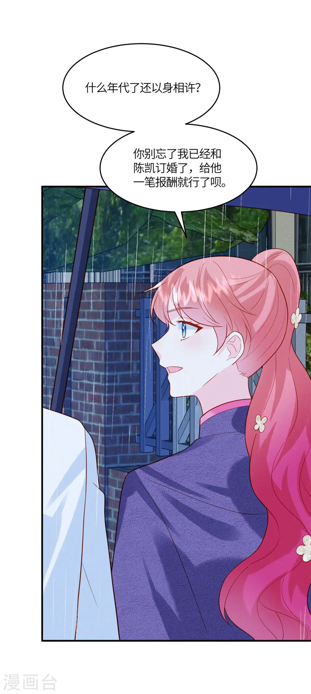 第32话 我是不是曾经见过你？ 第5页