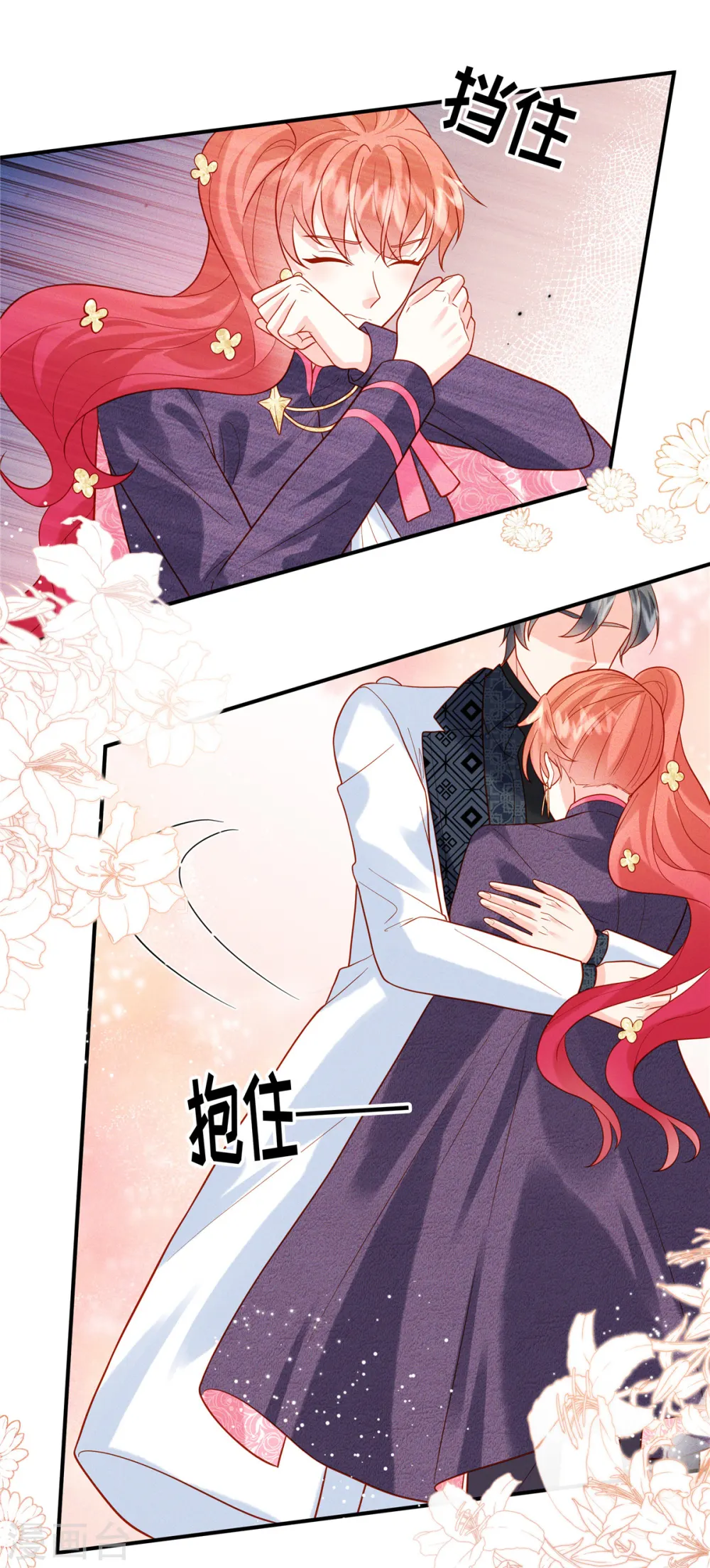 第32话 我是不是曾经见过你？ 第8页