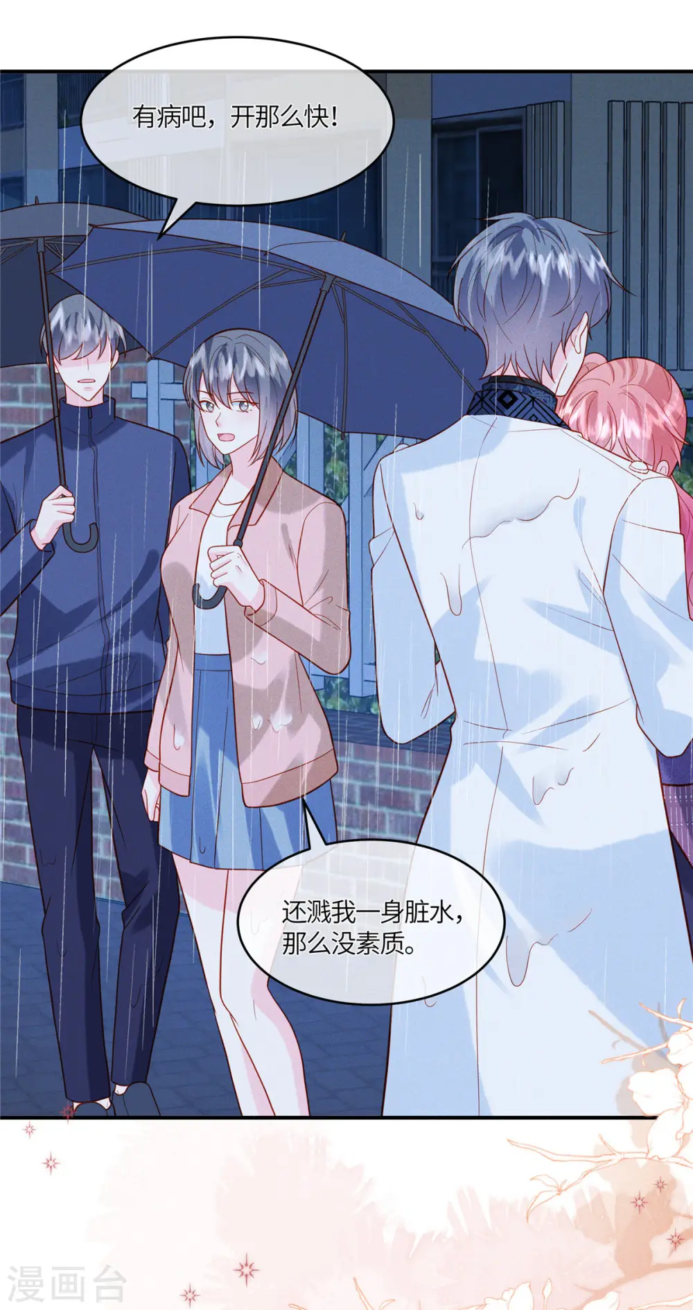 第32话 我是不是曾经见过你？ 第10页