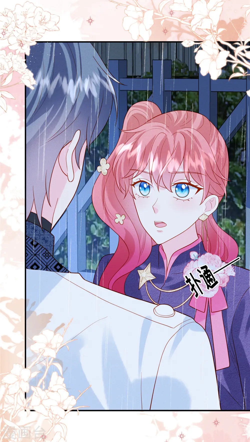 第32话 我是不是曾经见过你？ 第11页