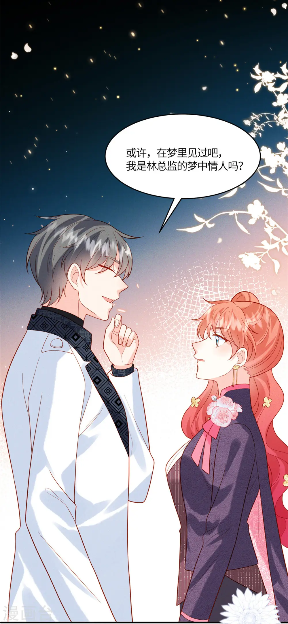 第32话 我是不是曾经见过你？ 第15页