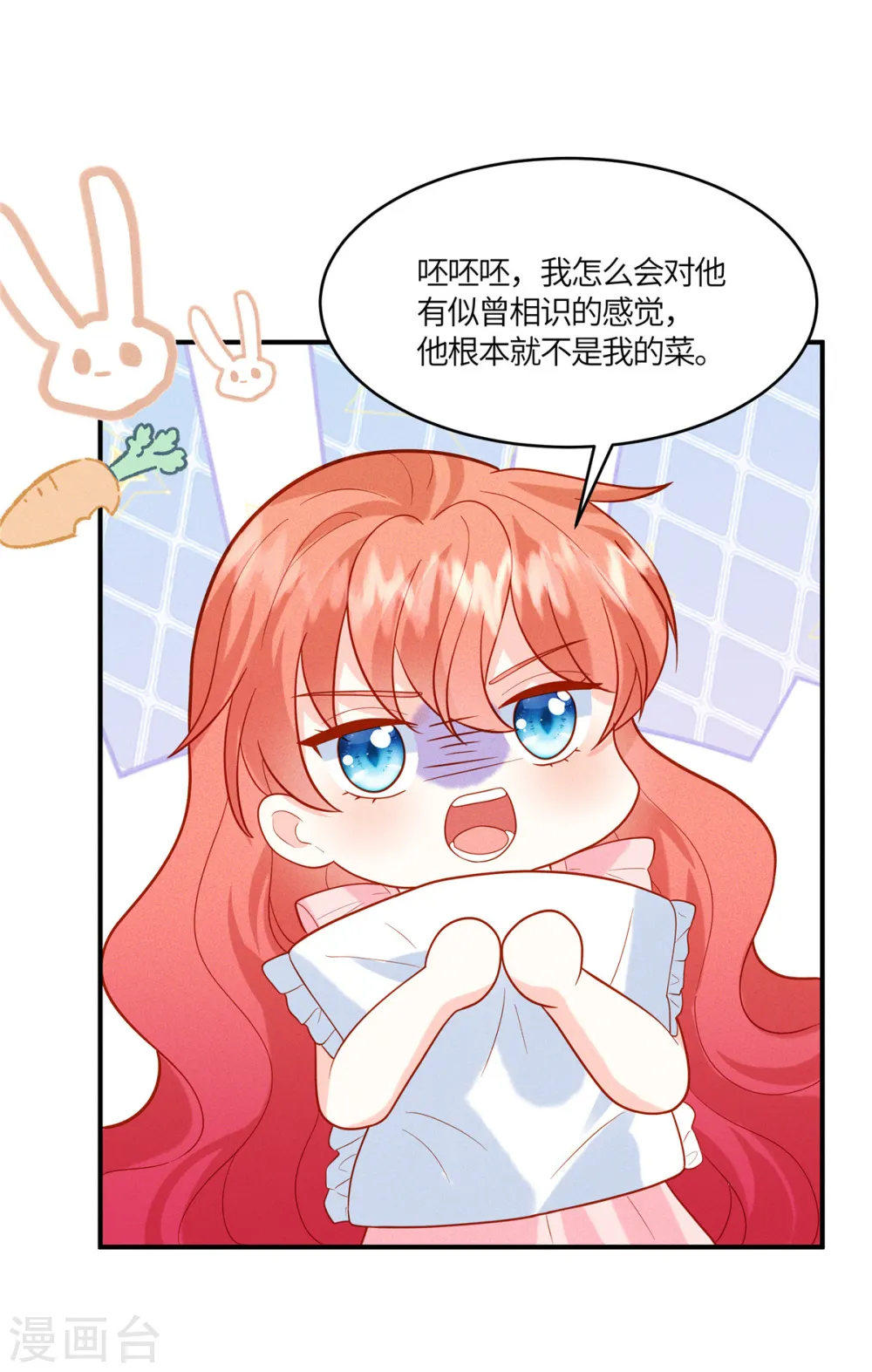 第32话 我是不是曾经见过你？ 第17页