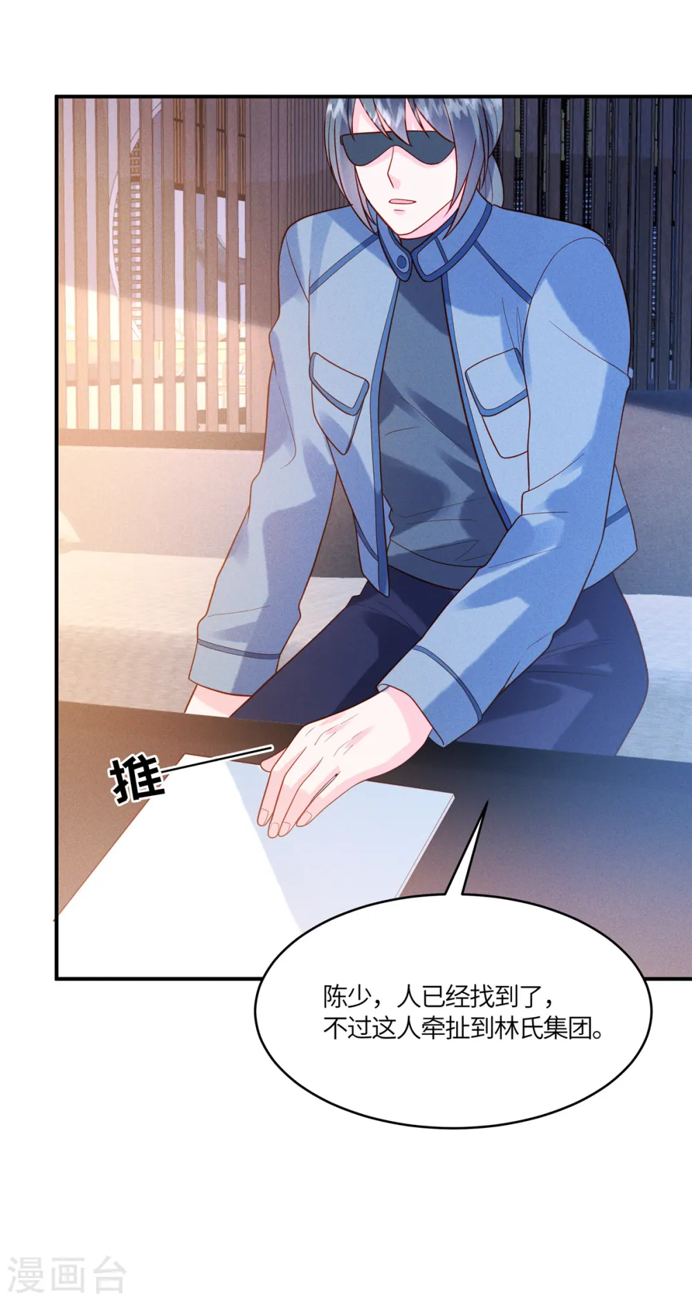 第32话 我是不是曾经见过你？ 第22页
