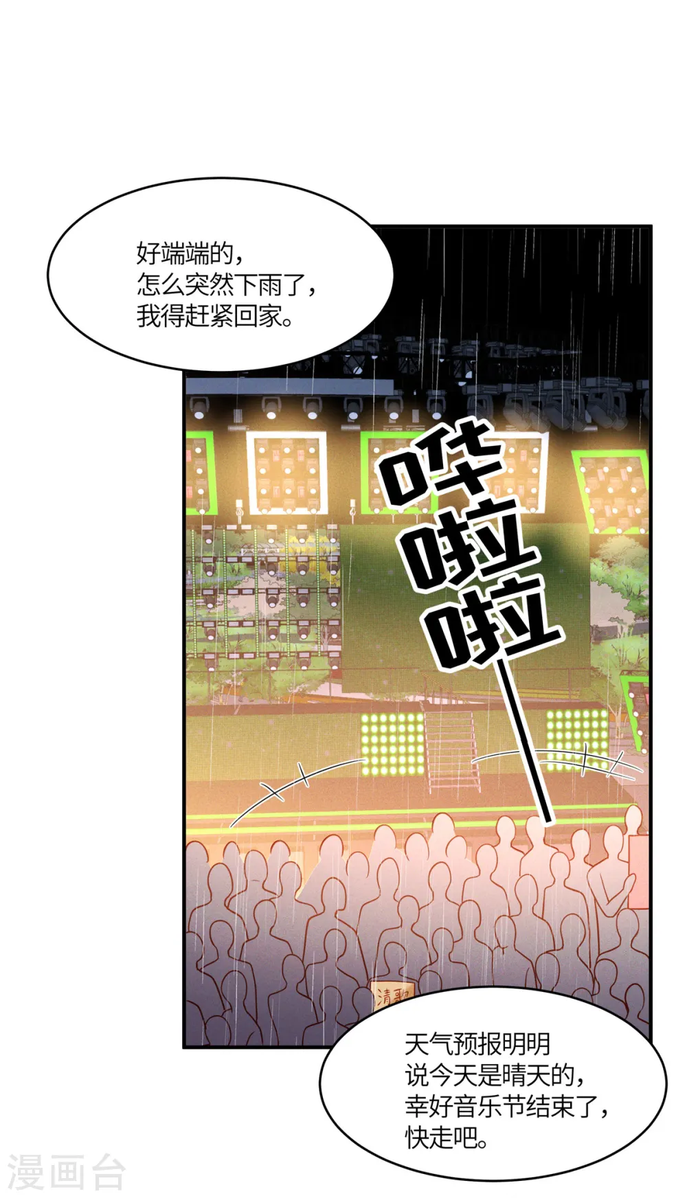 第31话 我总有一天要拿回来！ 第7页