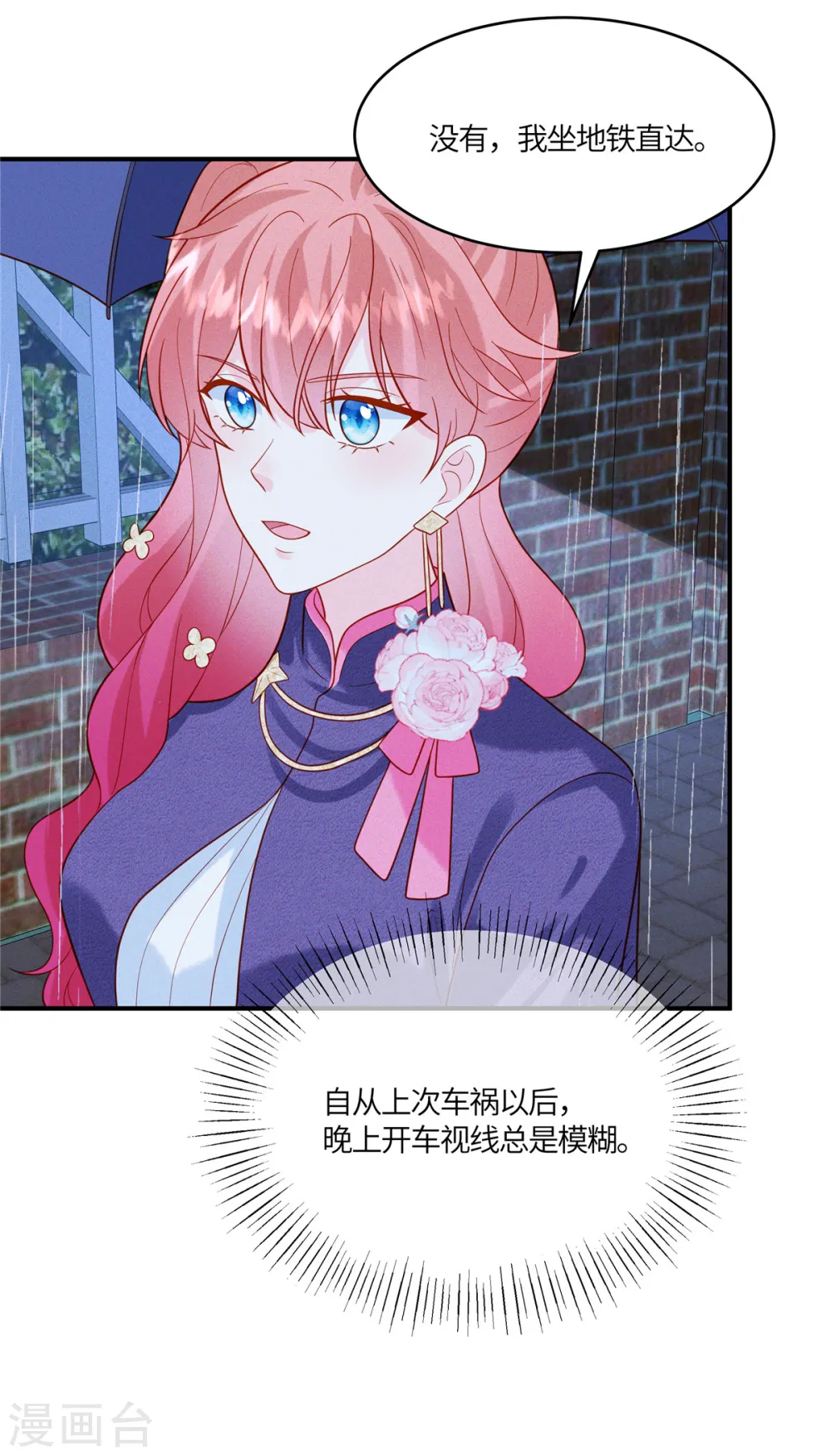 第31话 我总有一天要拿回来！ 第20页