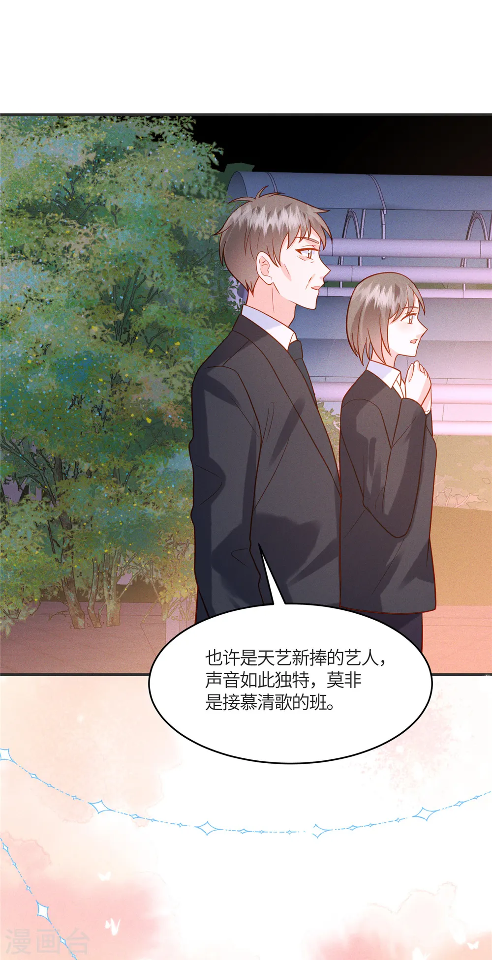 第30话 那不是皆大欢喜嘛 第6页