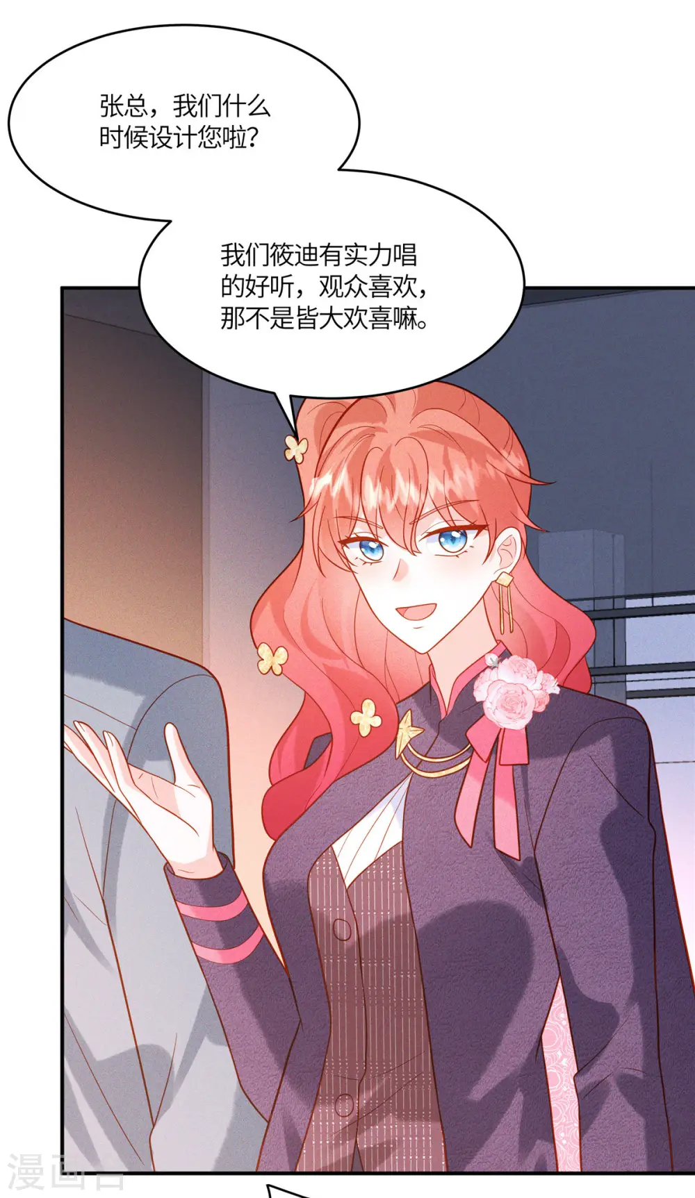 第30话 那不是皆大欢喜嘛 第18页