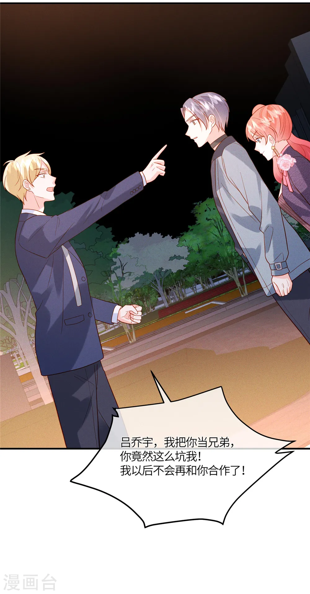 第30话 那不是皆大欢喜嘛 第23页
