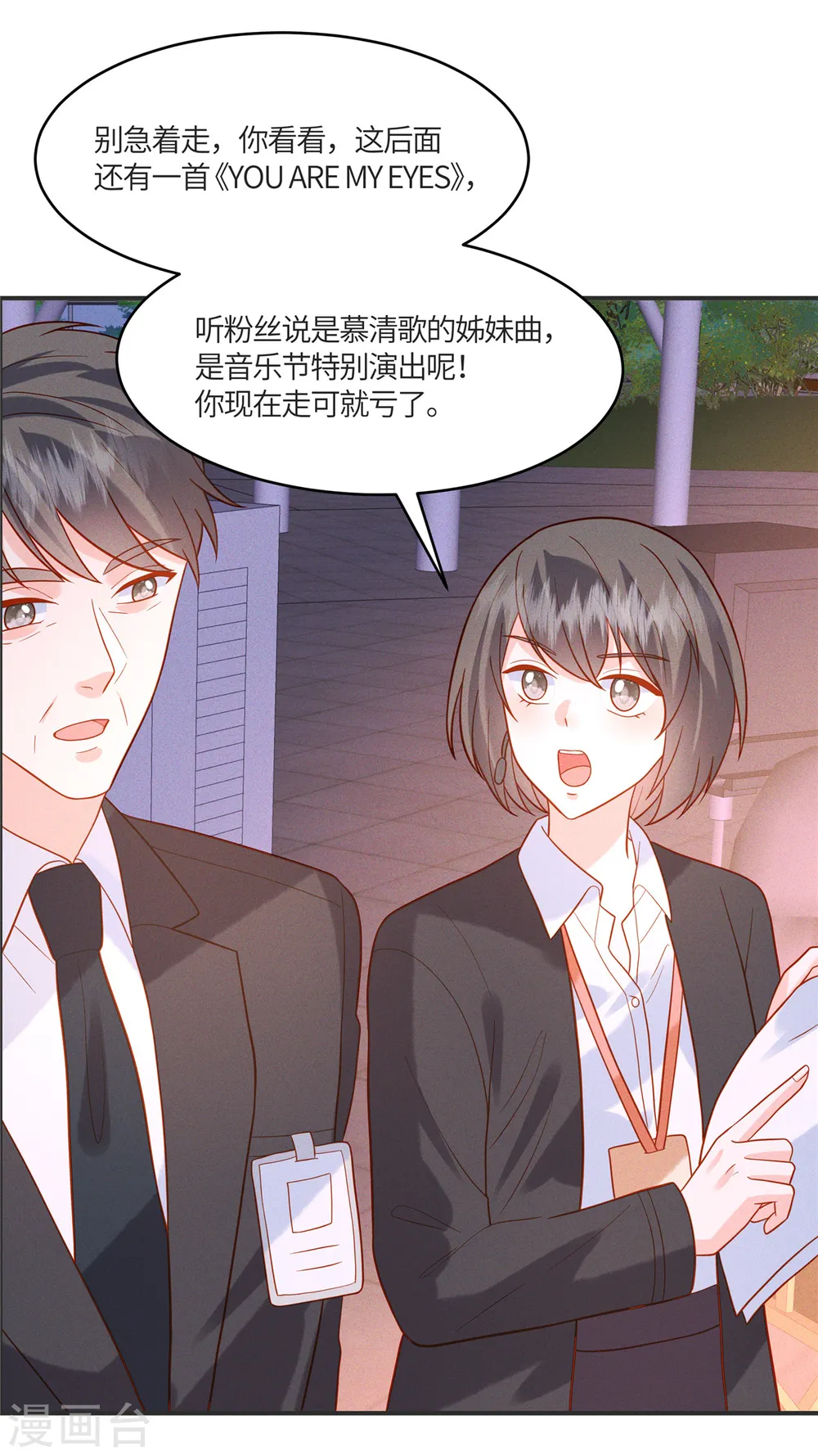 第29话 能唱出什么好歌 第16页