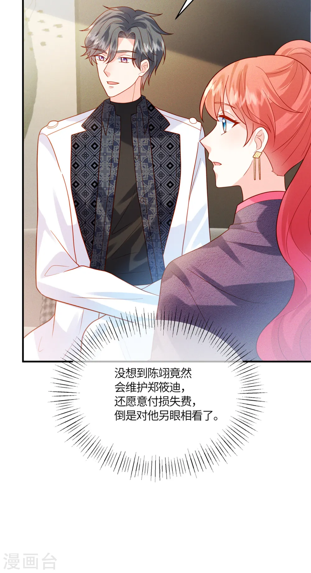 第28话 我才是压轴出场 第3页