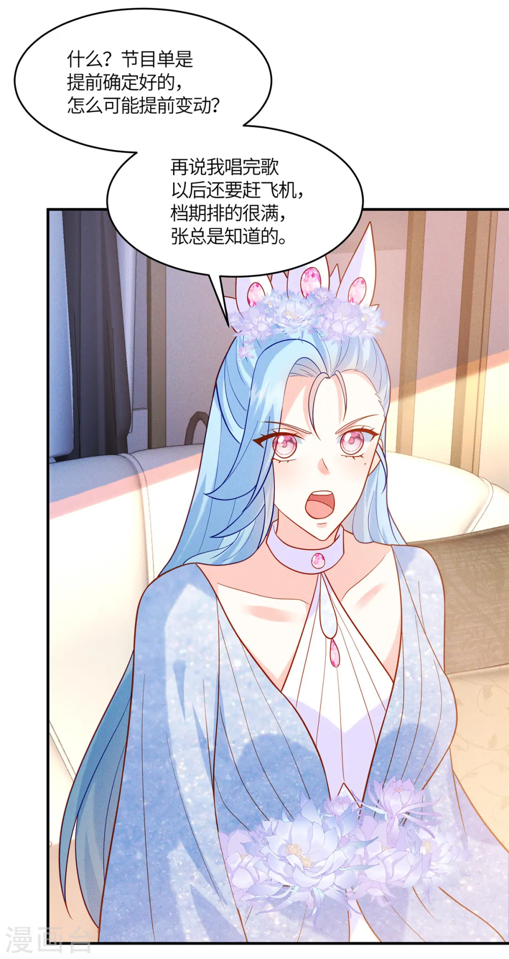 第28话 我才是压轴出场 第6页