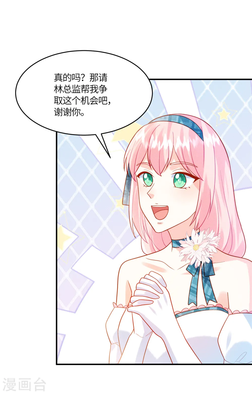 第27话 包在我身上 第11页