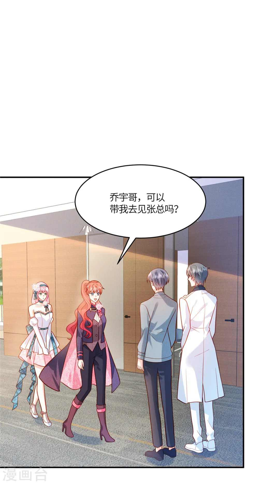 第27话 包在我身上 第14页