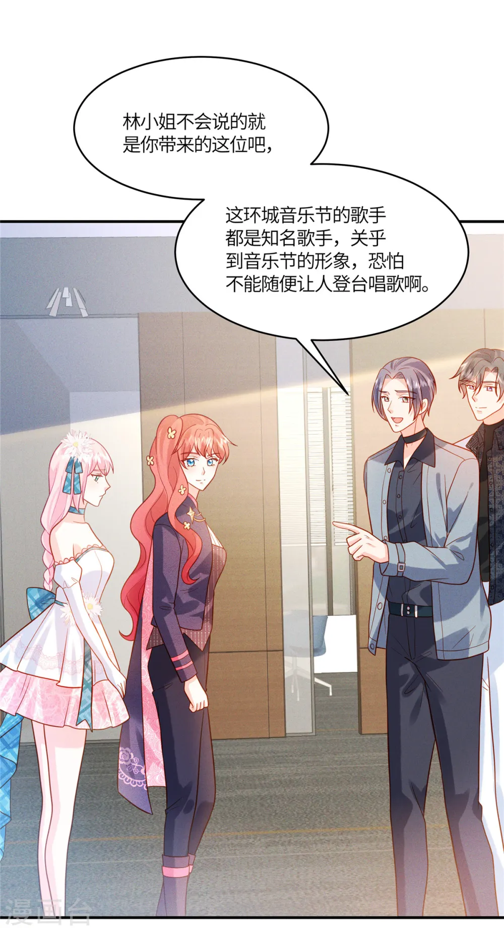 第27话 包在我身上 第17页