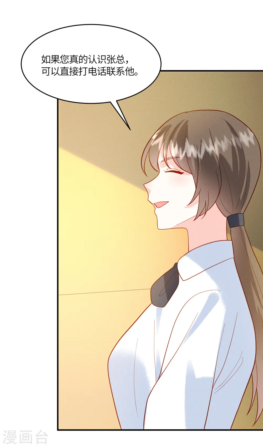 第26话 可以请你帮一个忙吗？ 第2页