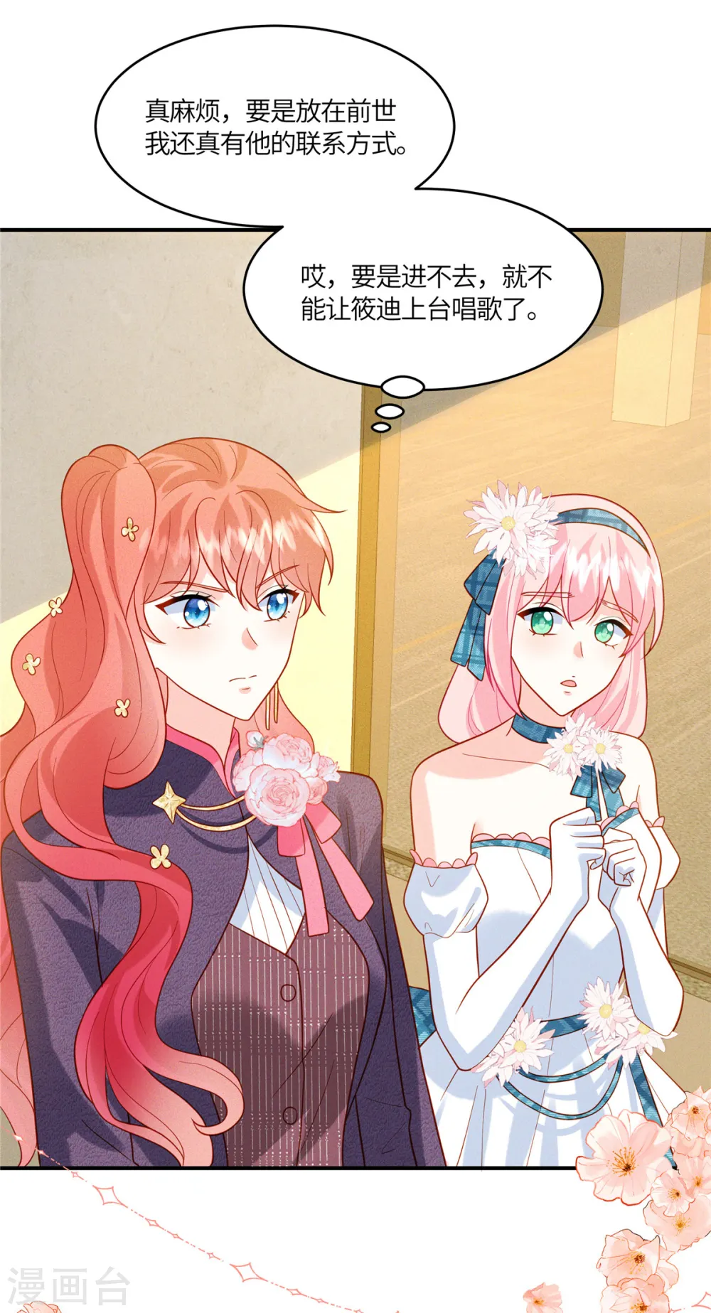 第26话 可以请你帮一个忙吗？ 第3页