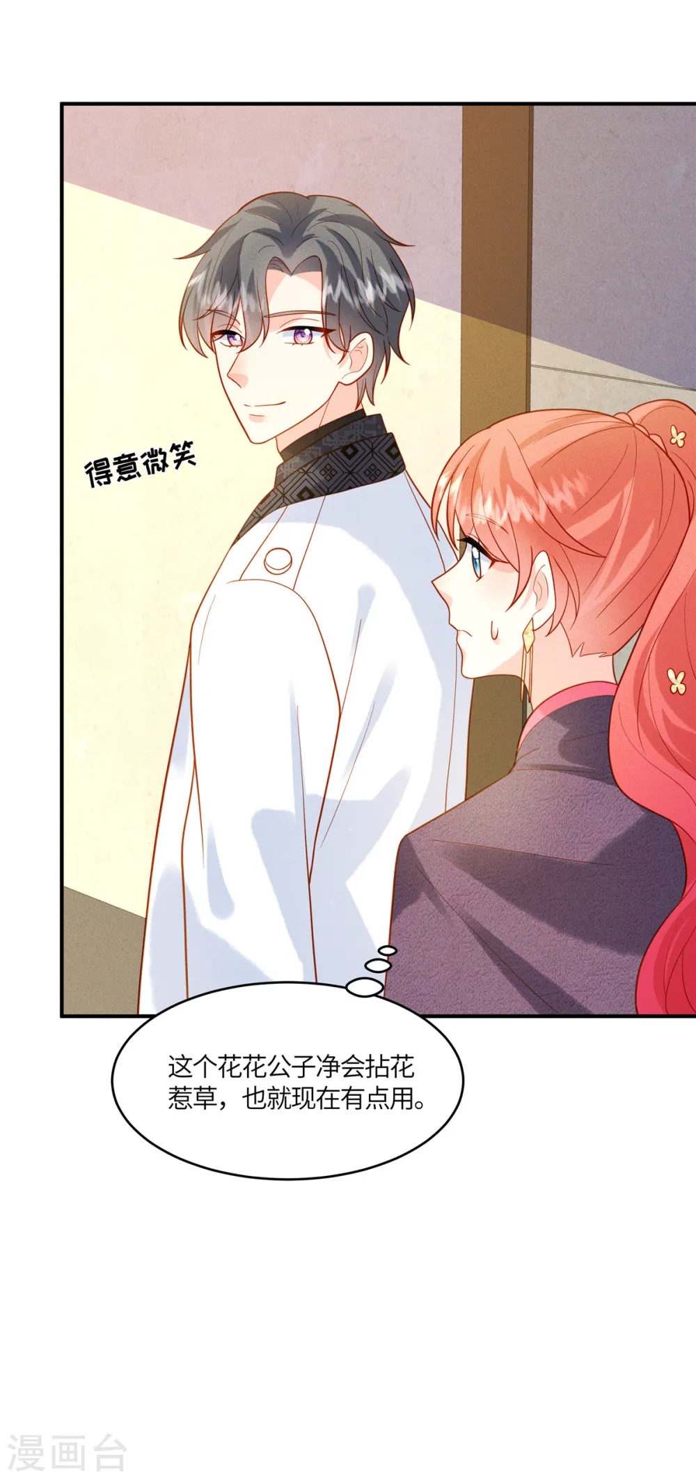 第26话 可以请你帮一个忙吗？ 第9页