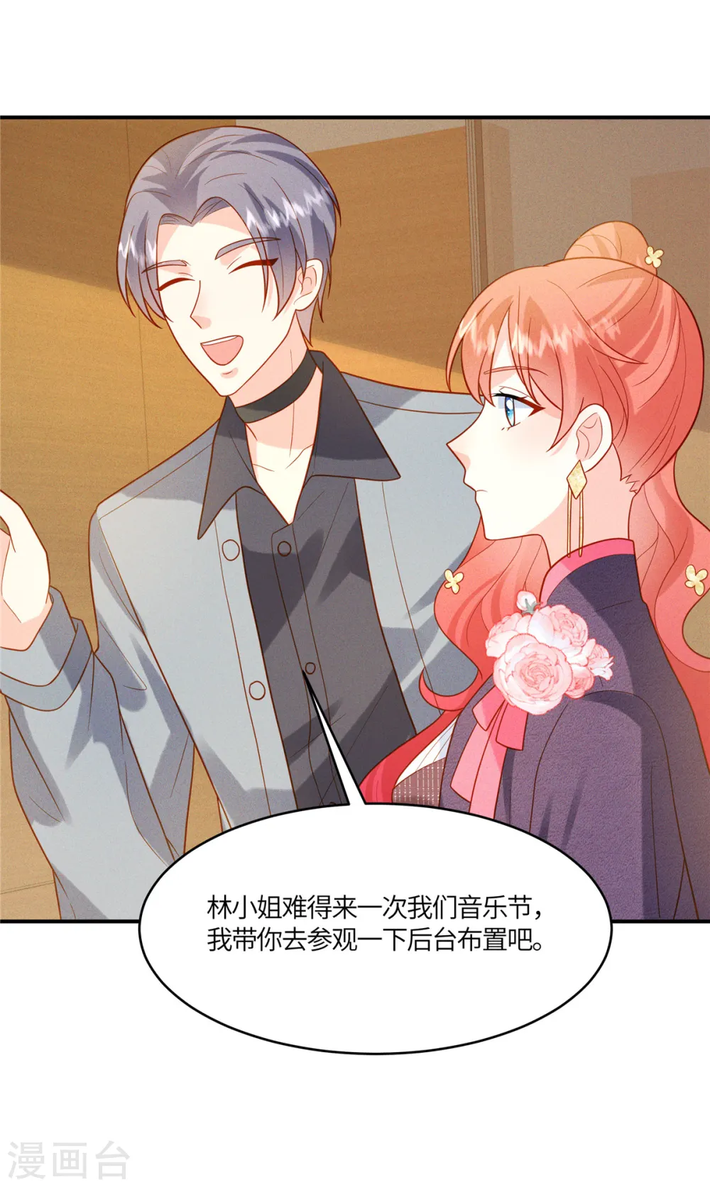 第26话 可以请你帮一个忙吗？ 第19页
