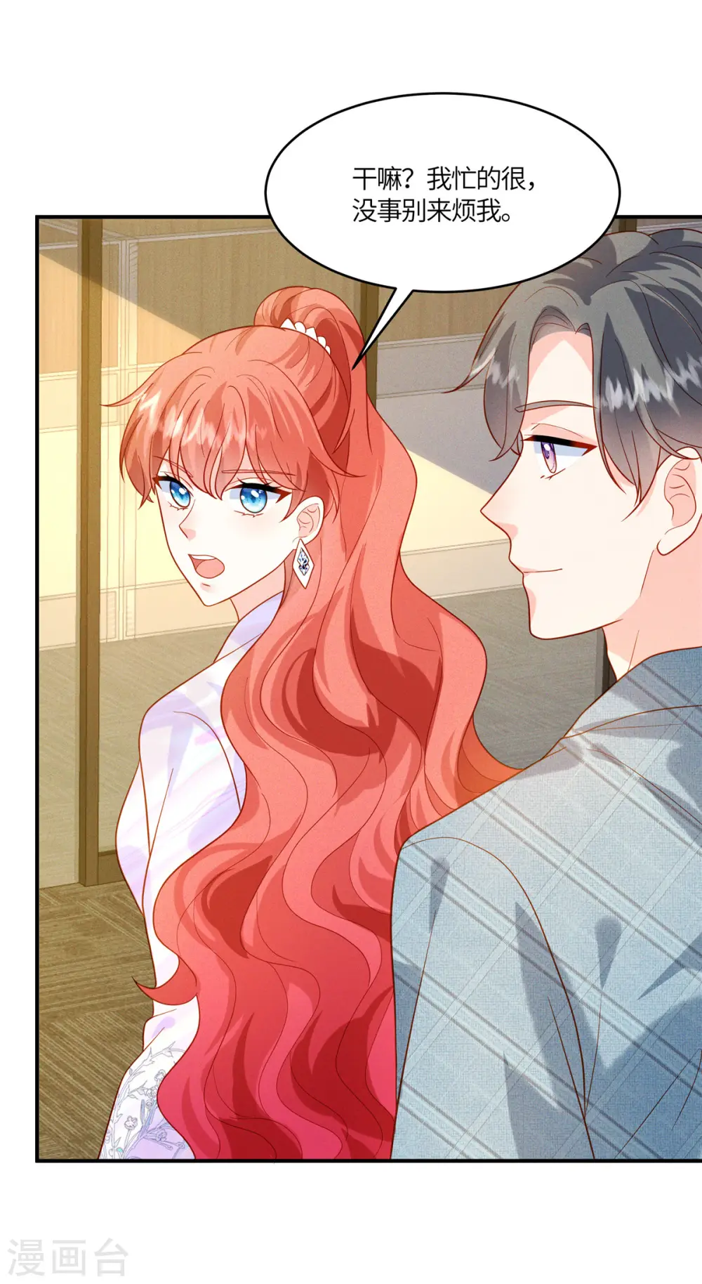 第25话 可要好好表现哦 第2页