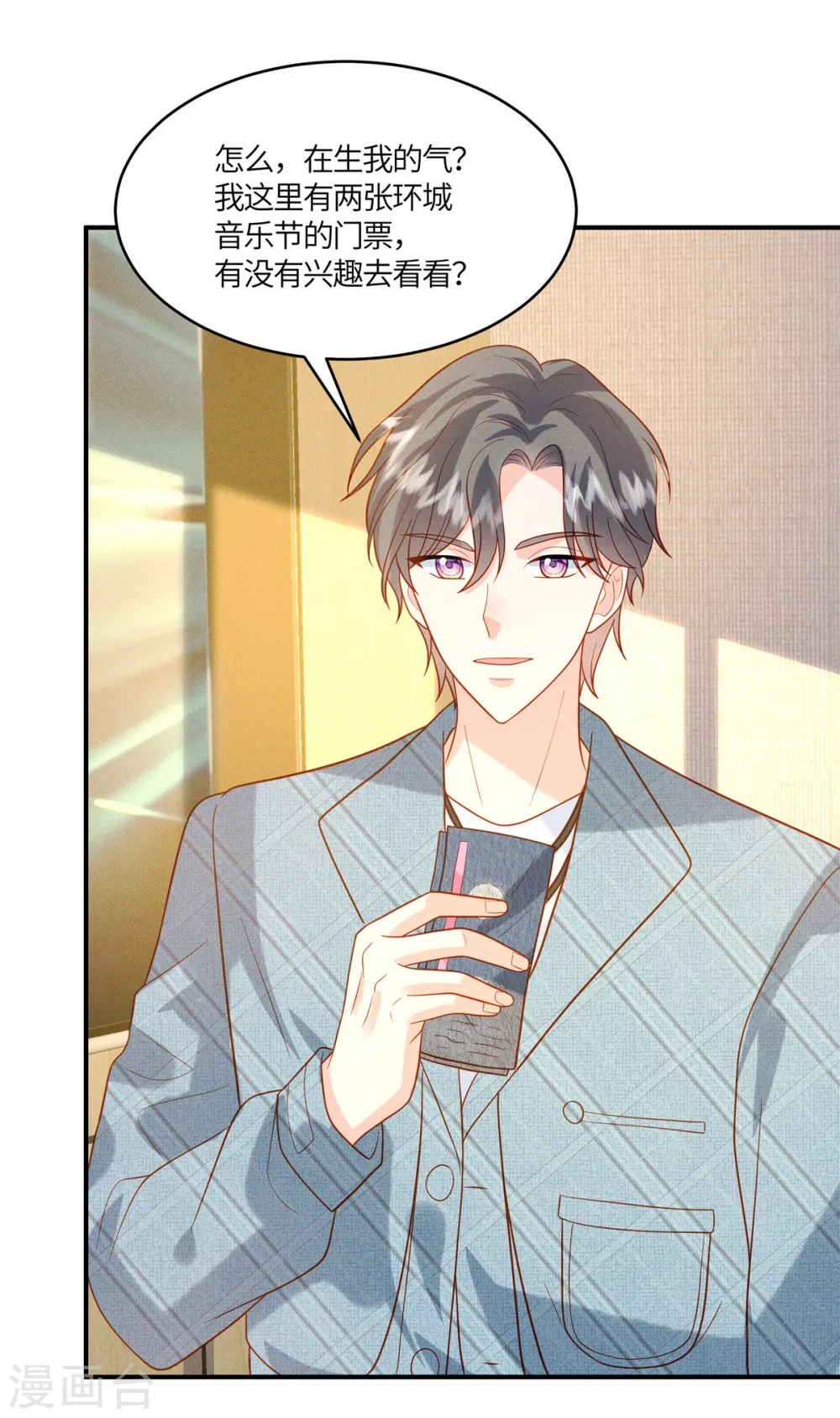 第25话 可要好好表现哦 第3页
