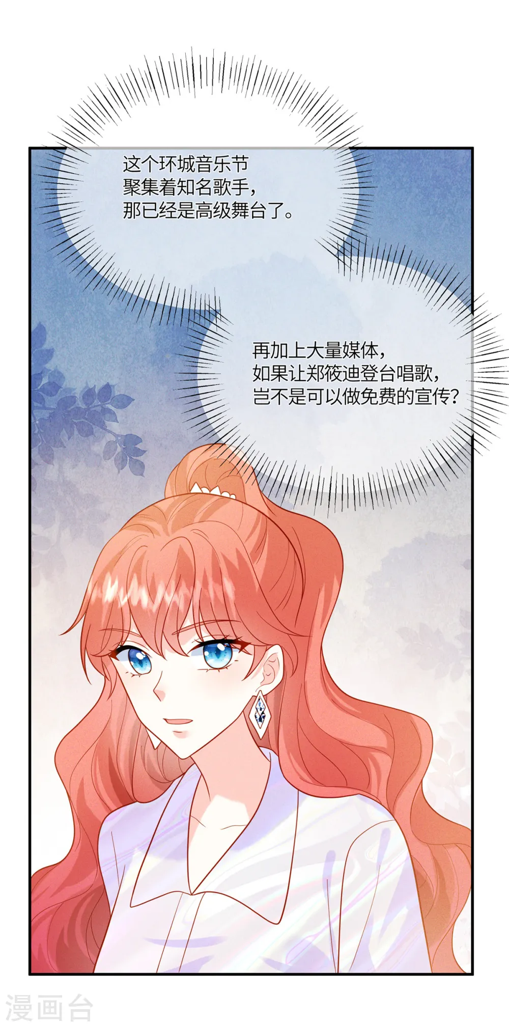第25话 可要好好表现哦 第6页