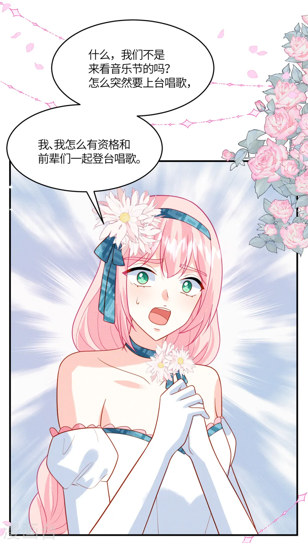 第25话 可要好好表现哦 第18页
