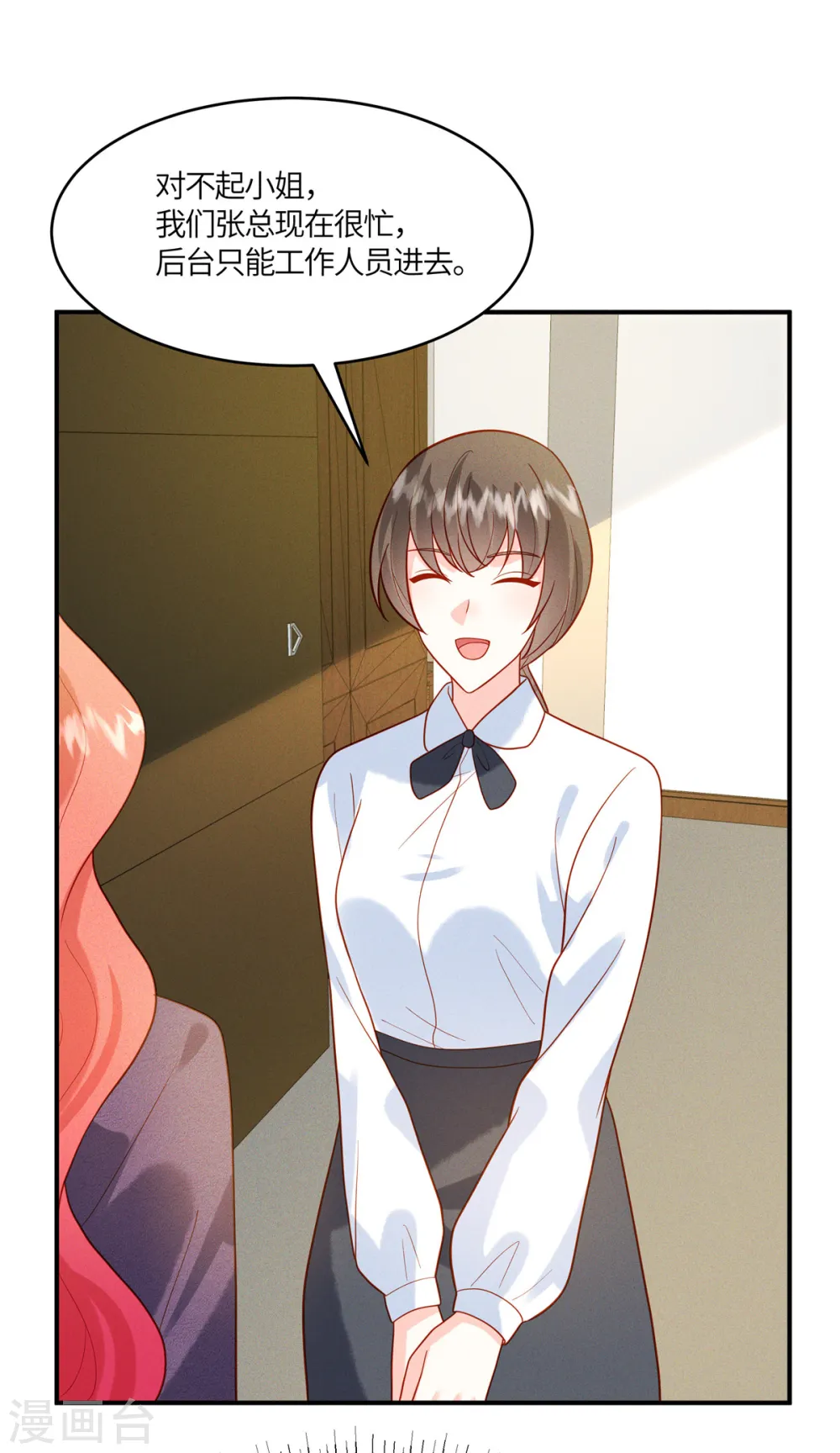 第25话 可要好好表现哦 第23页
