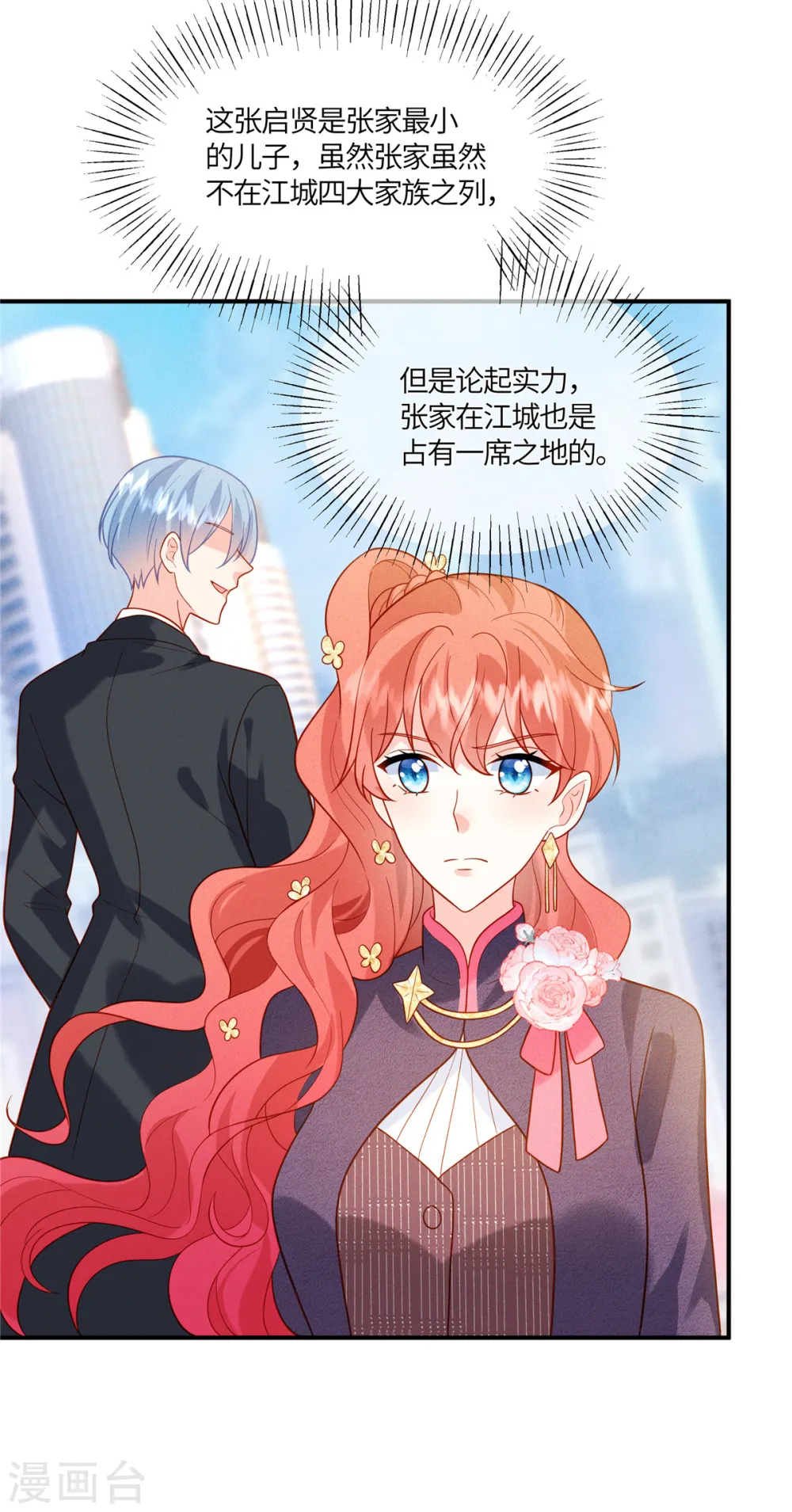第25话 可要好好表现哦 第24页