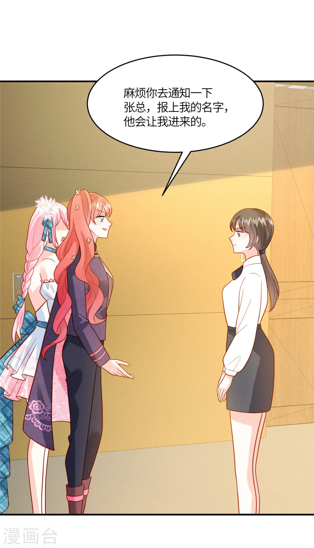 第25话 可要好好表现哦 第26页