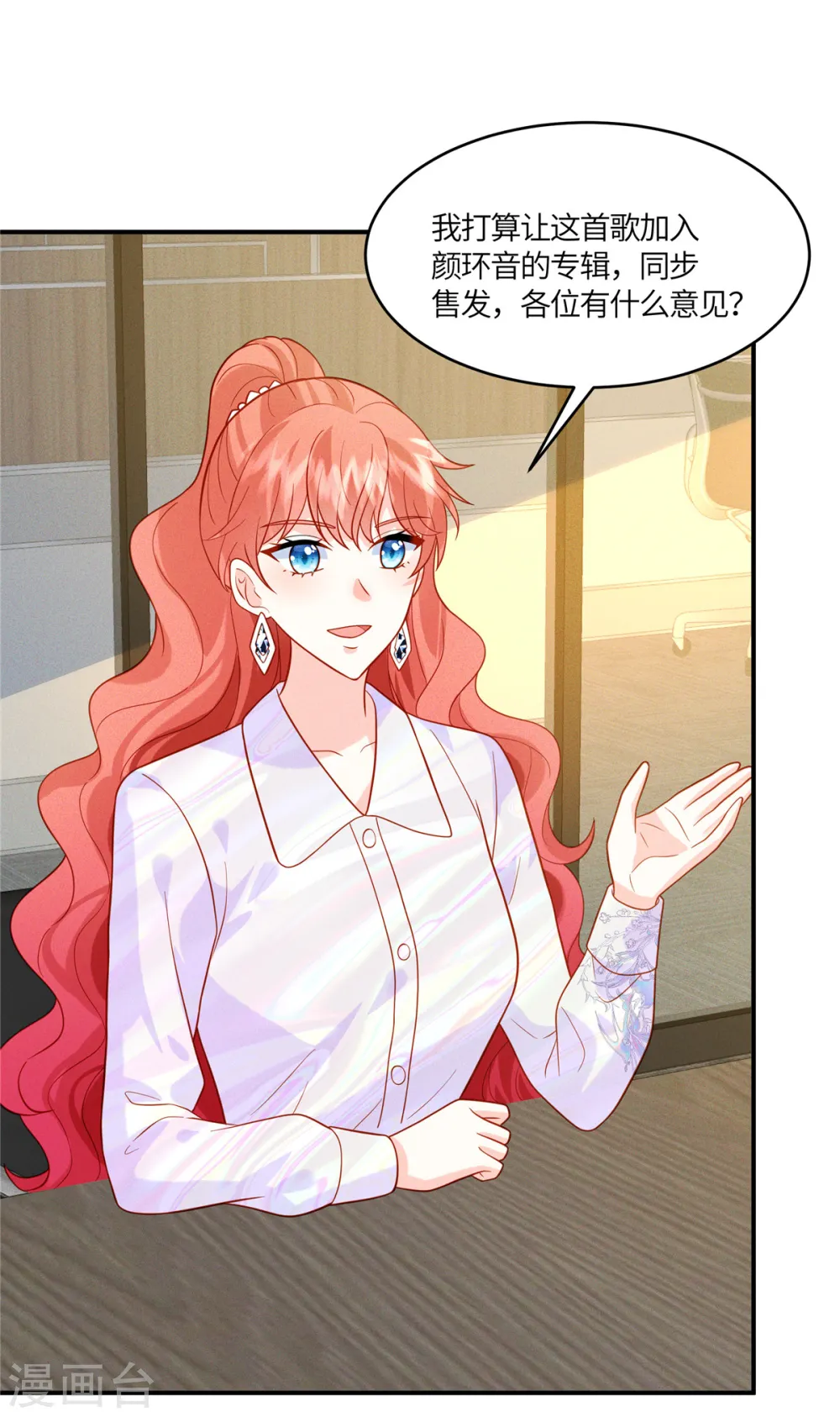 第24话 小叔子心里还是站我这边的吧 第8页