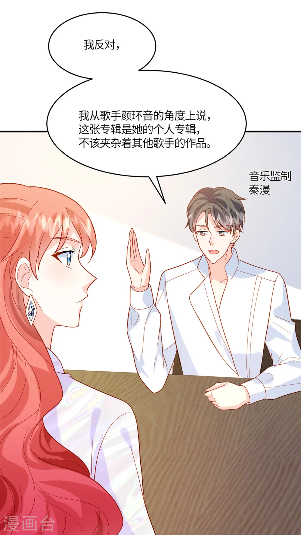 第24话 小叔子心里还是站我这边的吧 第9页