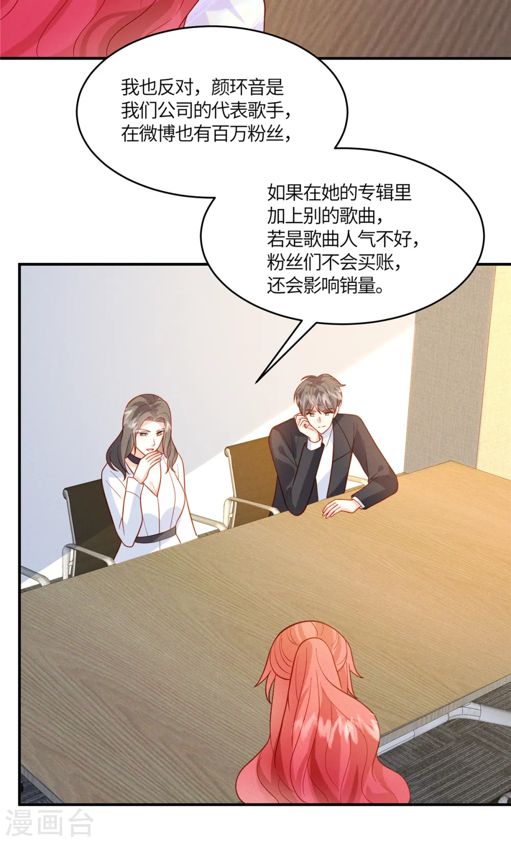 第24话 小叔子心里还是站我这边的吧 第10页