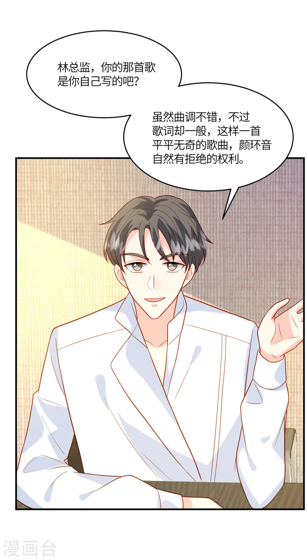 第24话 小叔子心里还是站我这边的吧 第12页