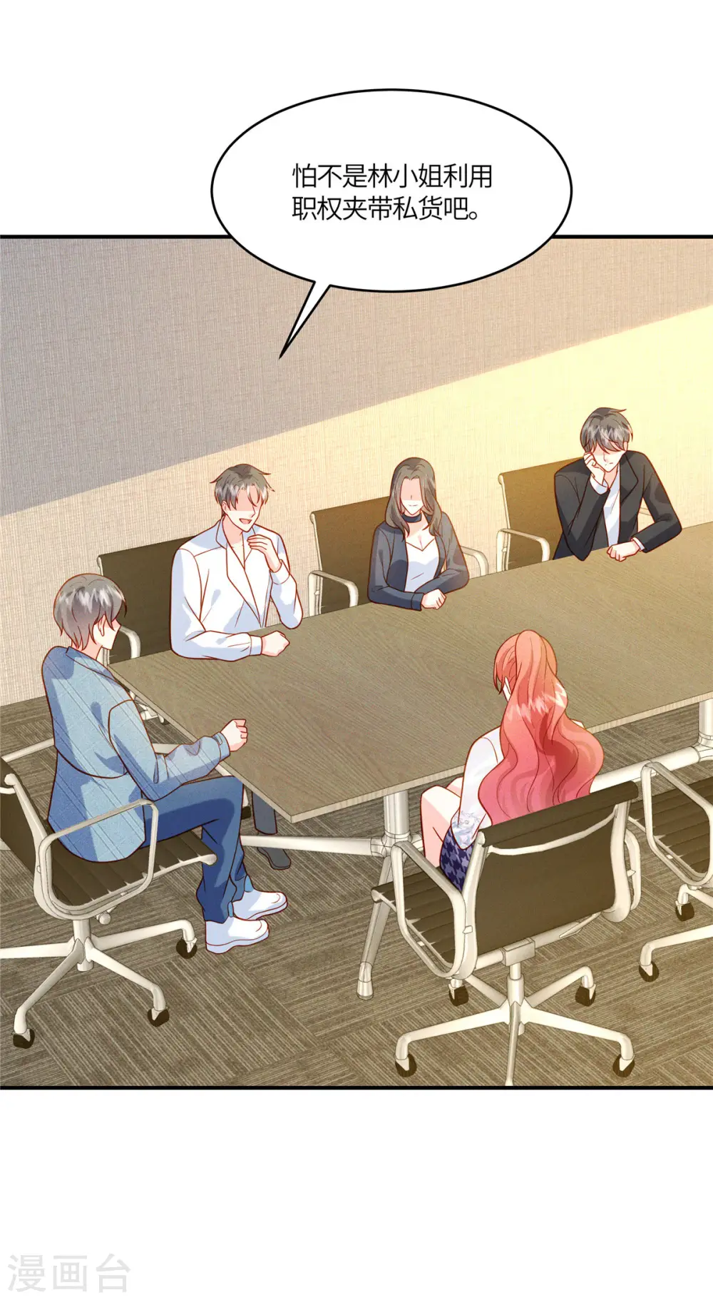 第24话 小叔子心里还是站我这边的吧 第13页