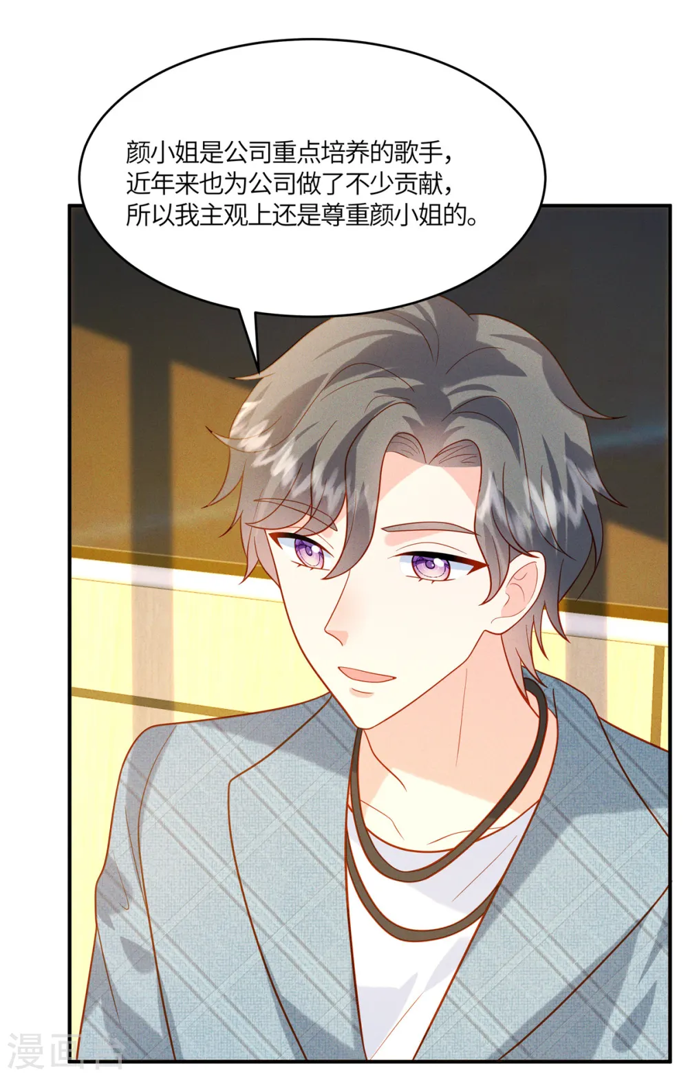 第24话 小叔子心里还是站我这边的吧 第16页