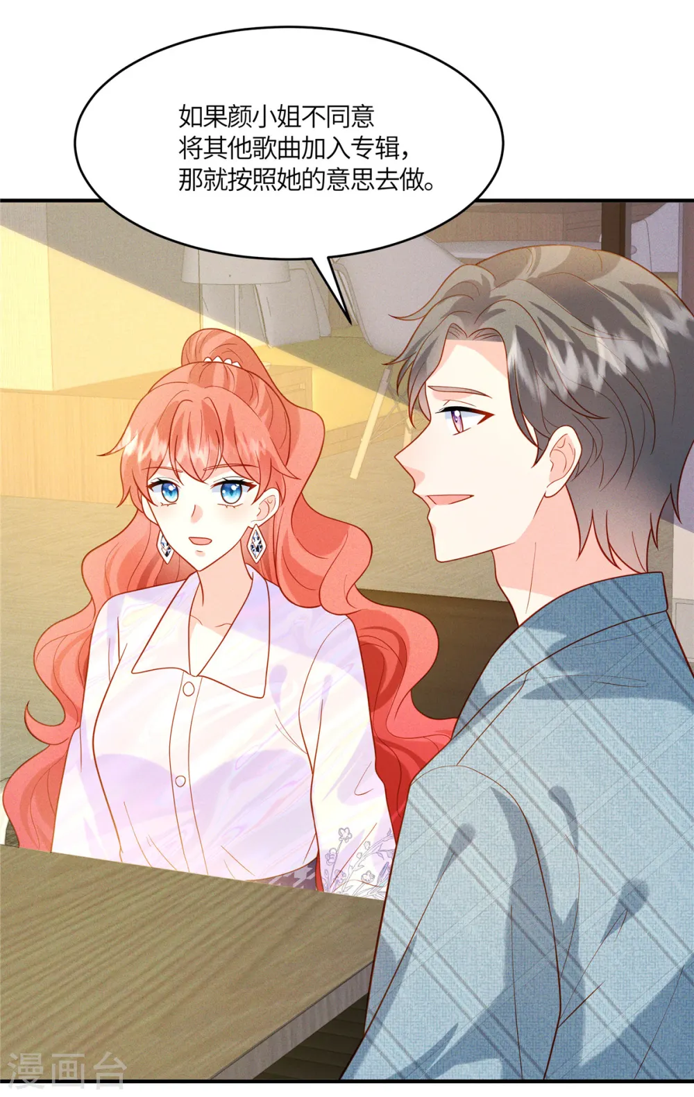 第24话 小叔子心里还是站我这边的吧 第17页
