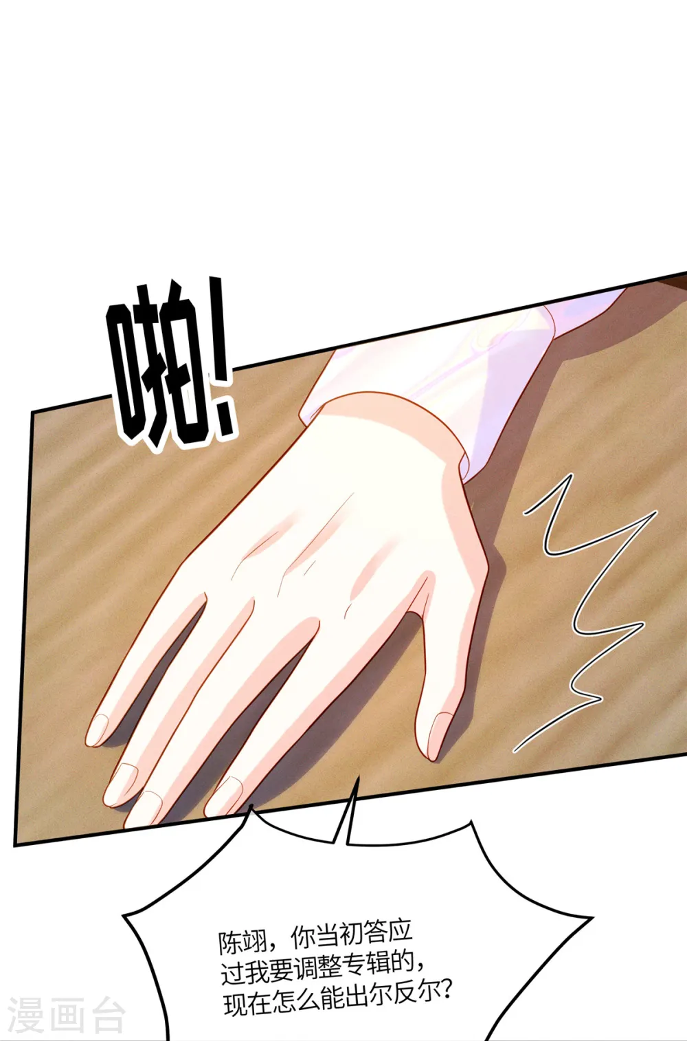 第24话 小叔子心里还是站我这边的吧 第18页