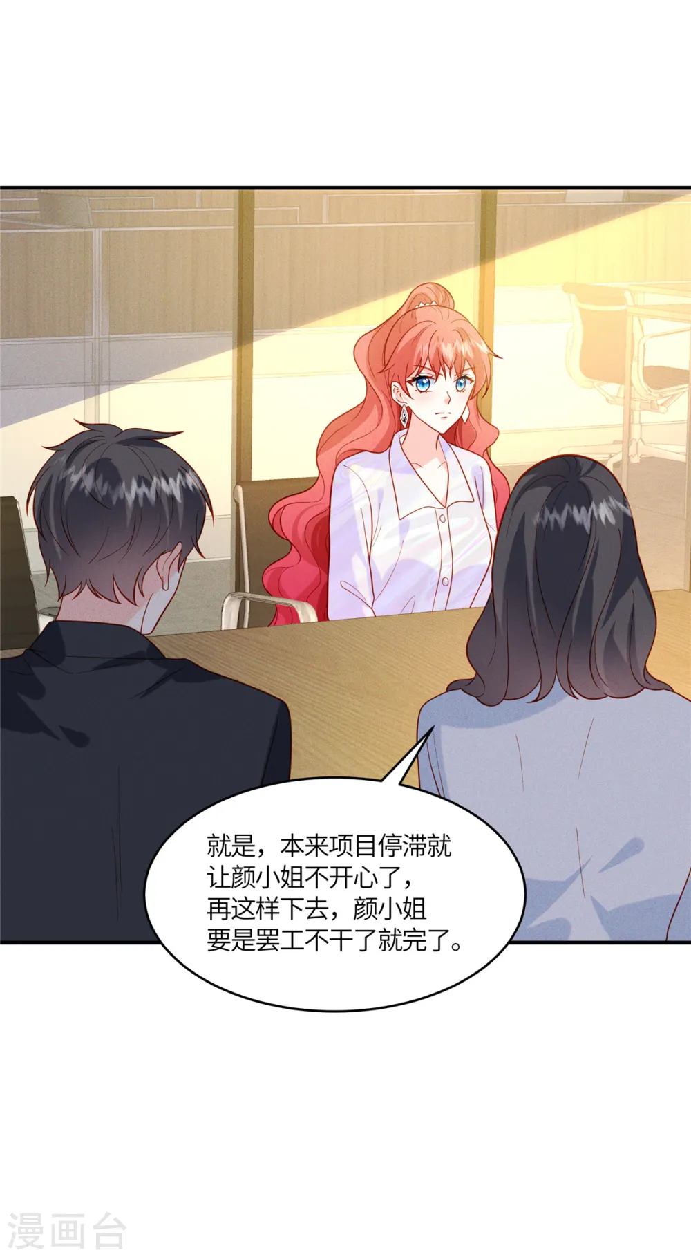第24话 小叔子心里还是站我这边的吧 第21页
