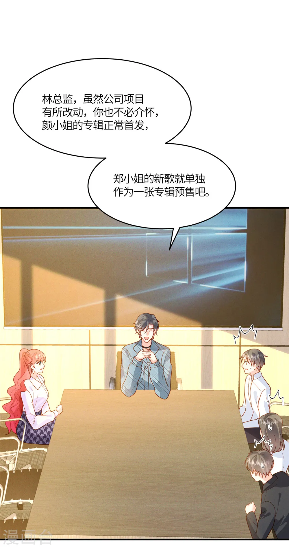 第24话 小叔子心里还是站我这边的吧 第23页