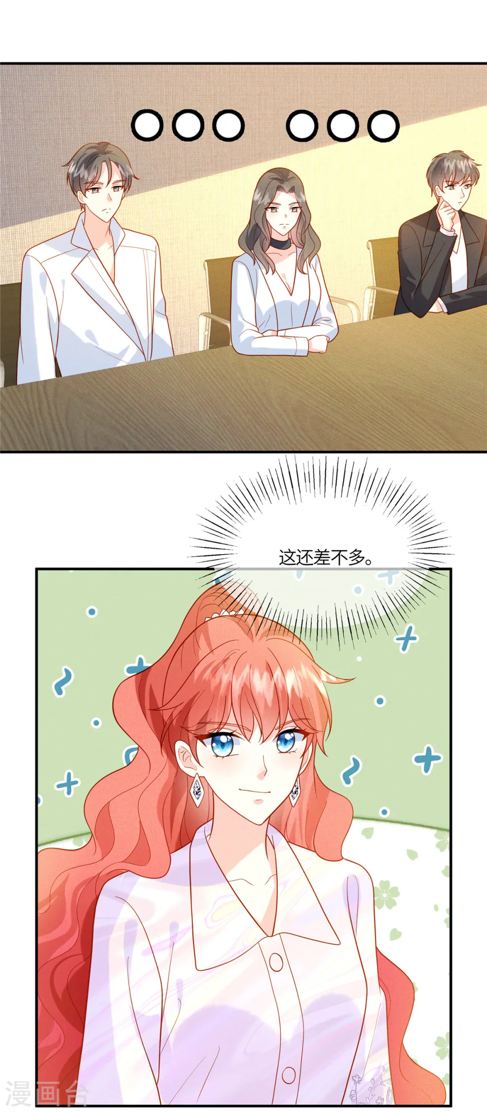 第24话 小叔子心里还是站我这边的吧 第26页