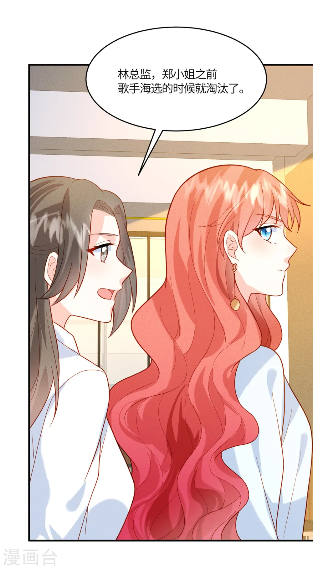 第23话 你就是我的宝藏 第5页