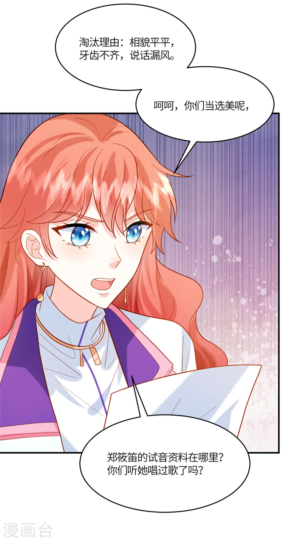 第23话 你就是我的宝藏 第8页