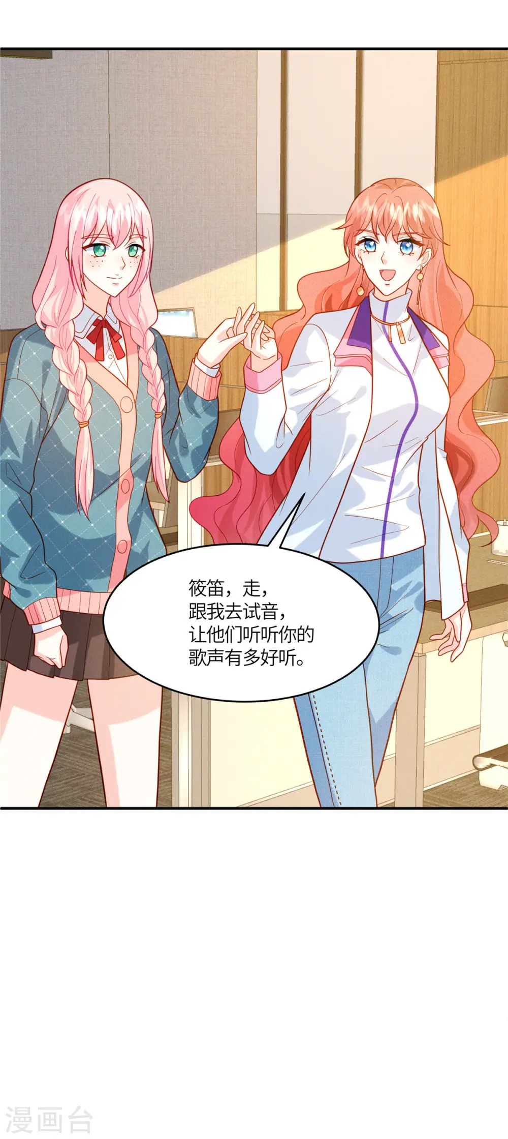 第23话 你就是我的宝藏 第12页