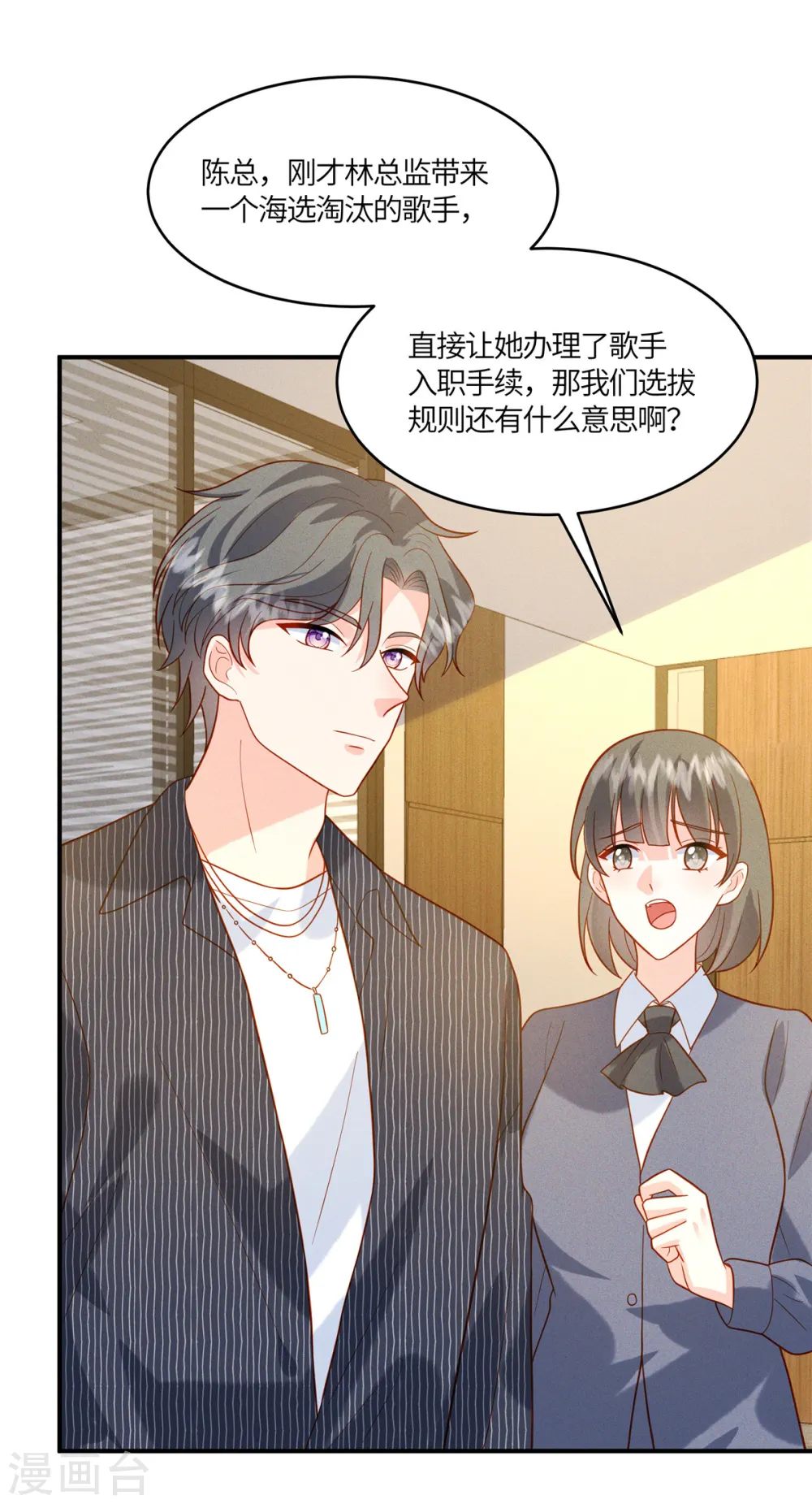 第23话 你就是我的宝藏 第17页