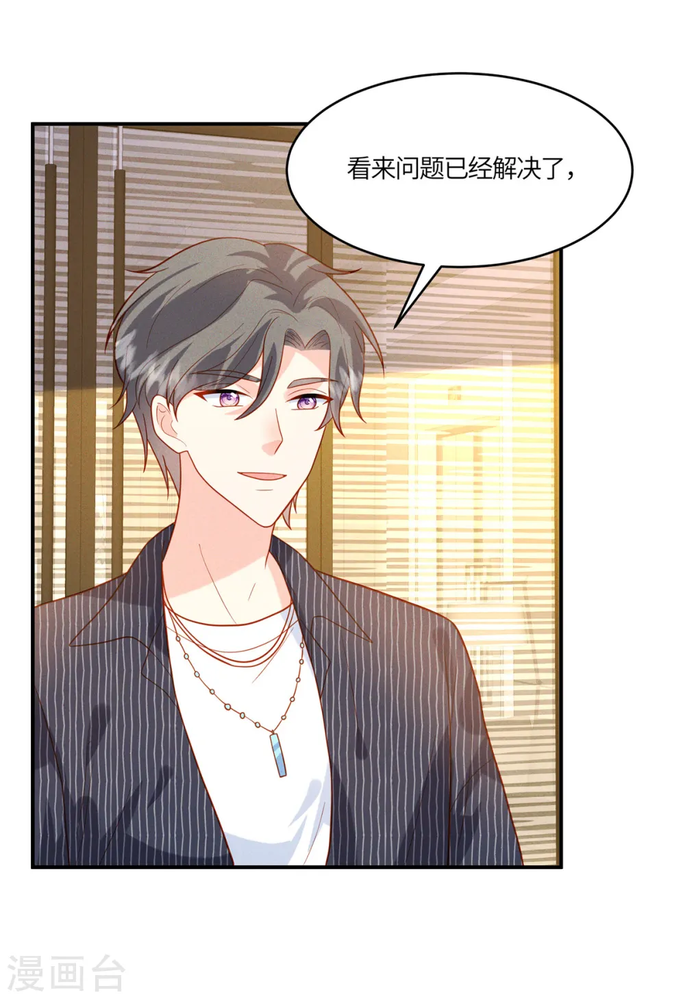 第23话 你就是我的宝藏 第23页
