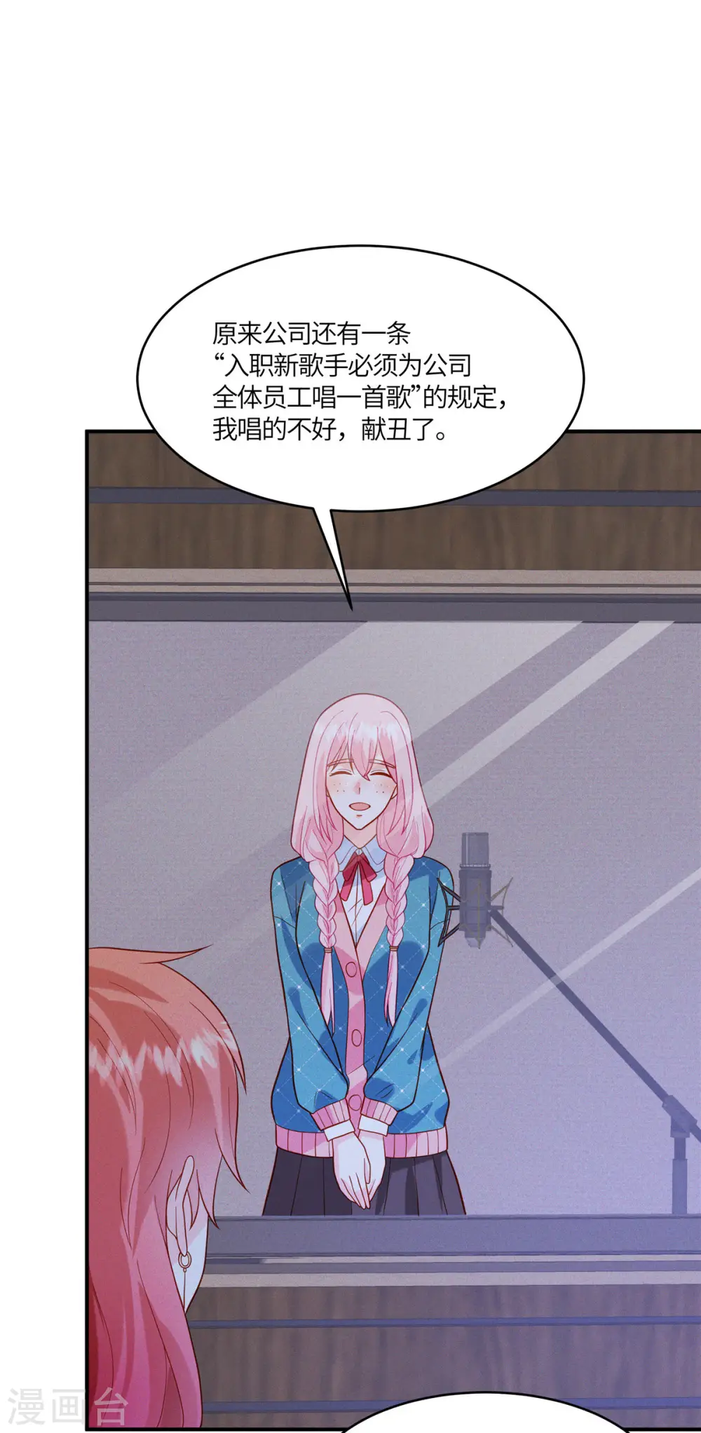第23话 你就是我的宝藏 第25页